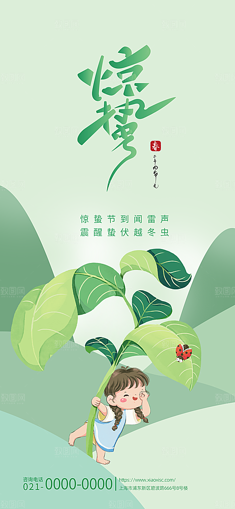惊蛰二十四节气海报