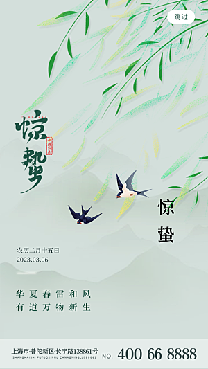 惊蛰二十四节气海报