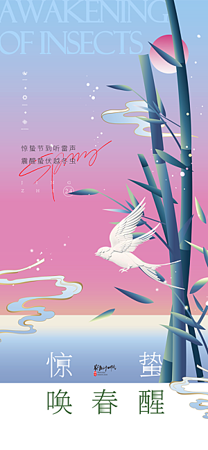 惊蛰二十四节气海报