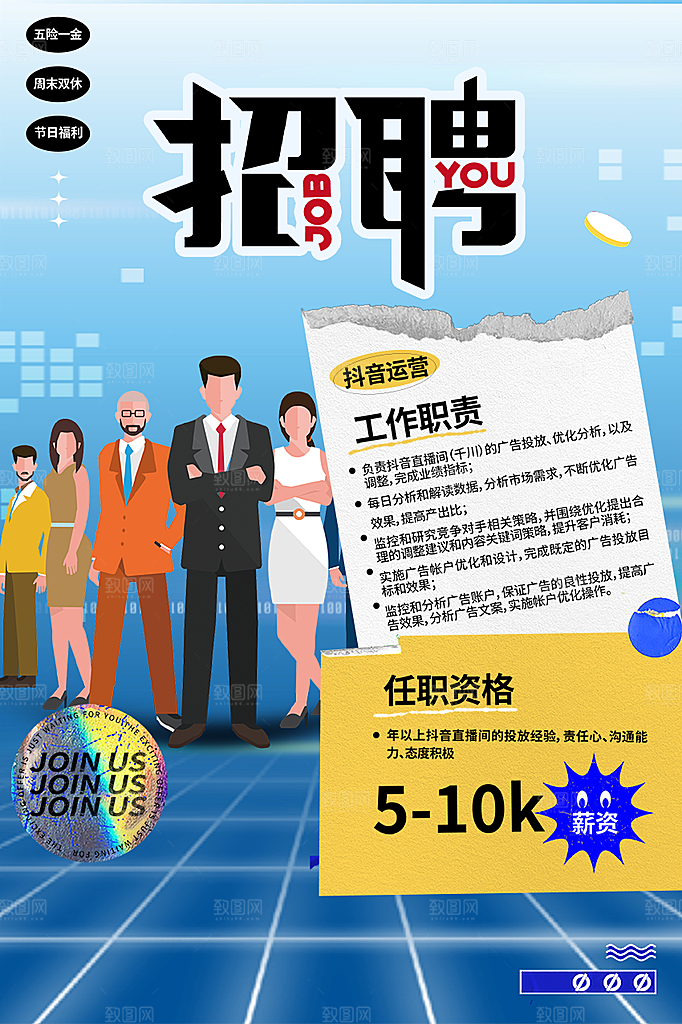 诚聘招聘活动海报