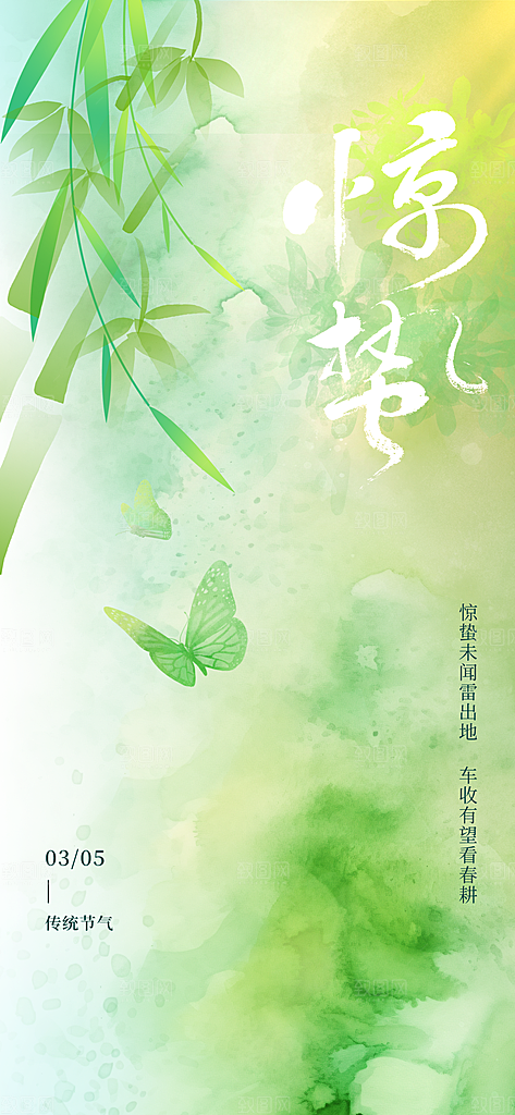 惊蛰二十四节气海报