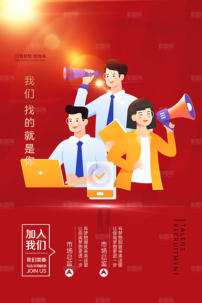 诚聘招聘活动海报