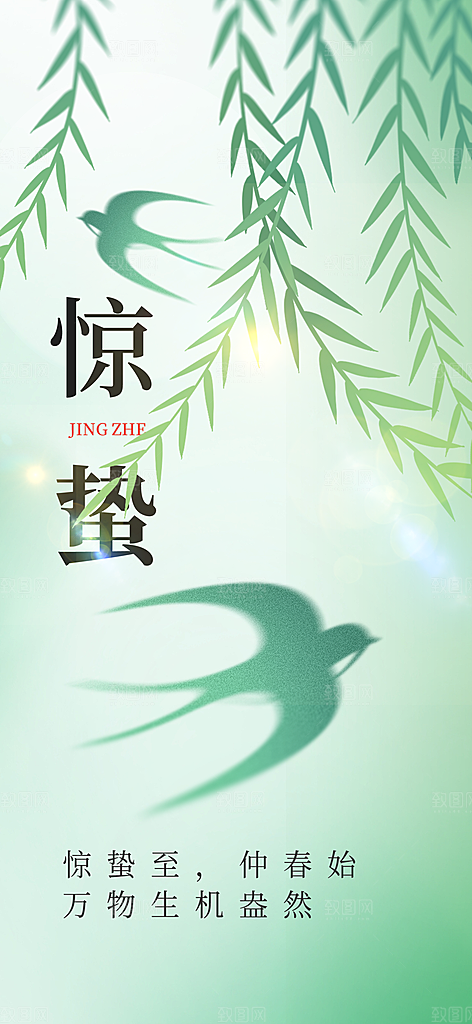 惊蛰二十四节气海报