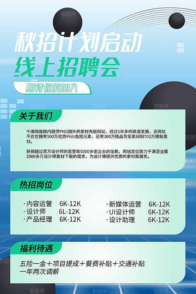 诚聘招聘活动宣传海报