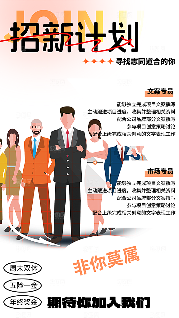 诚聘招聘活动宣传海报