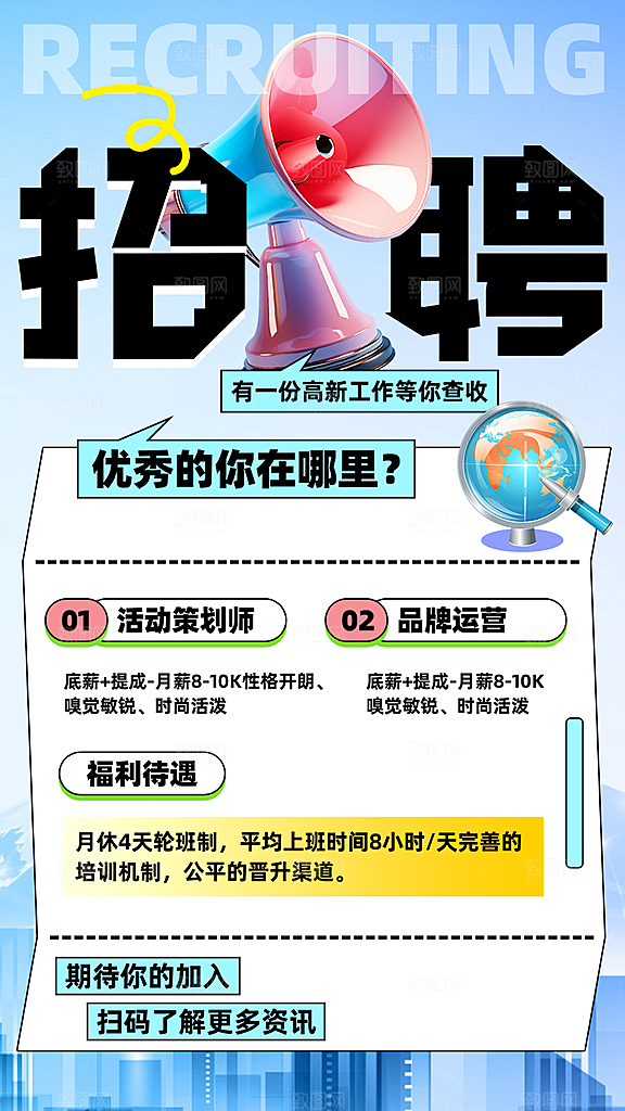 诚聘招聘活动宣传海报