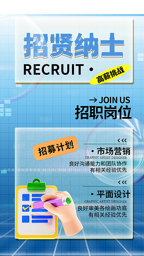 诚聘招聘活动宣传海报