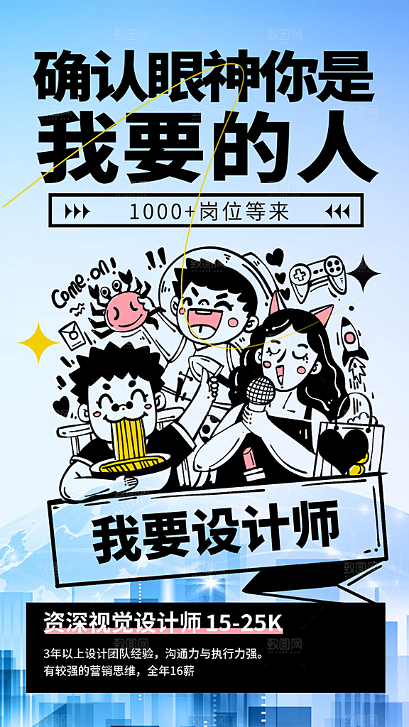 诚聘招聘活动宣传海报