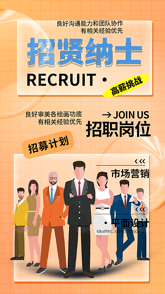 诚聘招聘活动宣传海报