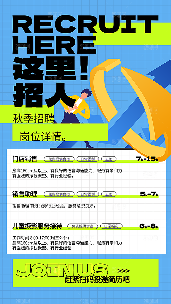 诚聘招聘活动宣传海报