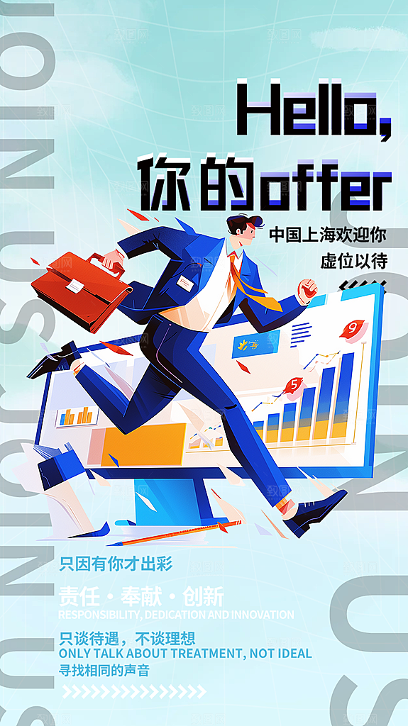 诚聘招聘活动宣传海报