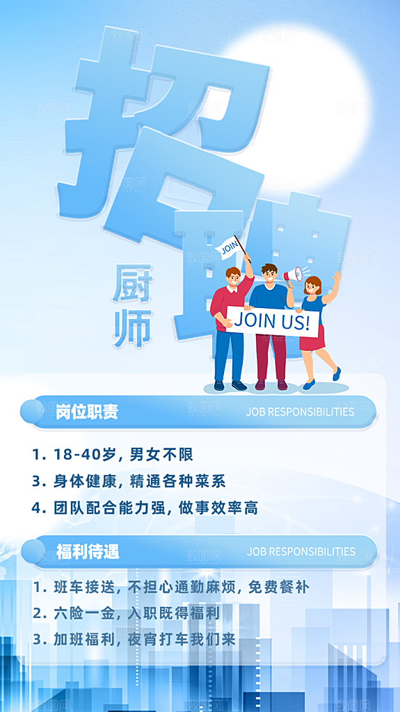 诚聘招聘活动宣传海报