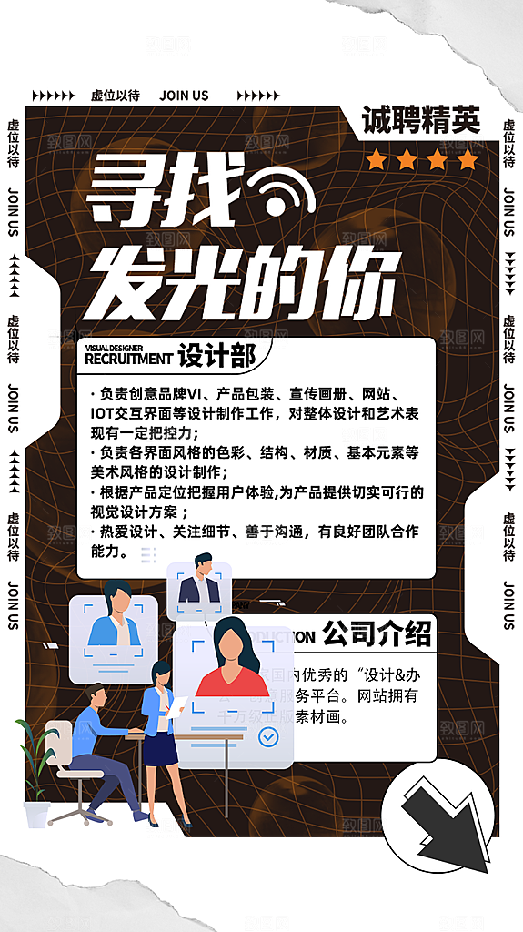 诚聘招聘活动宣传海报