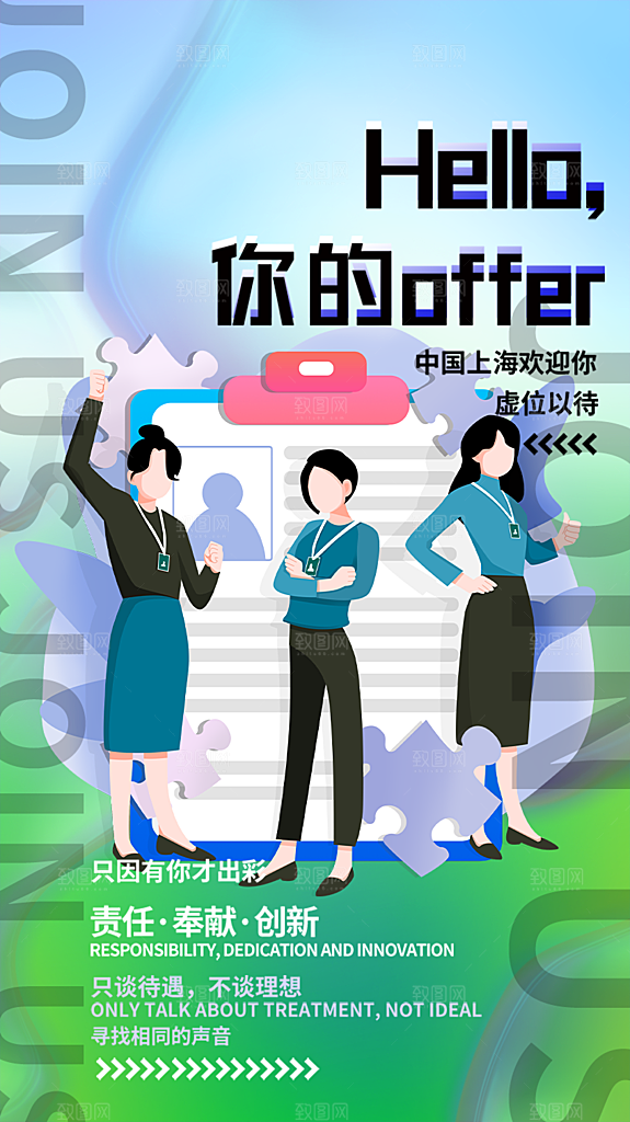 诚聘招聘活动宣传海报
