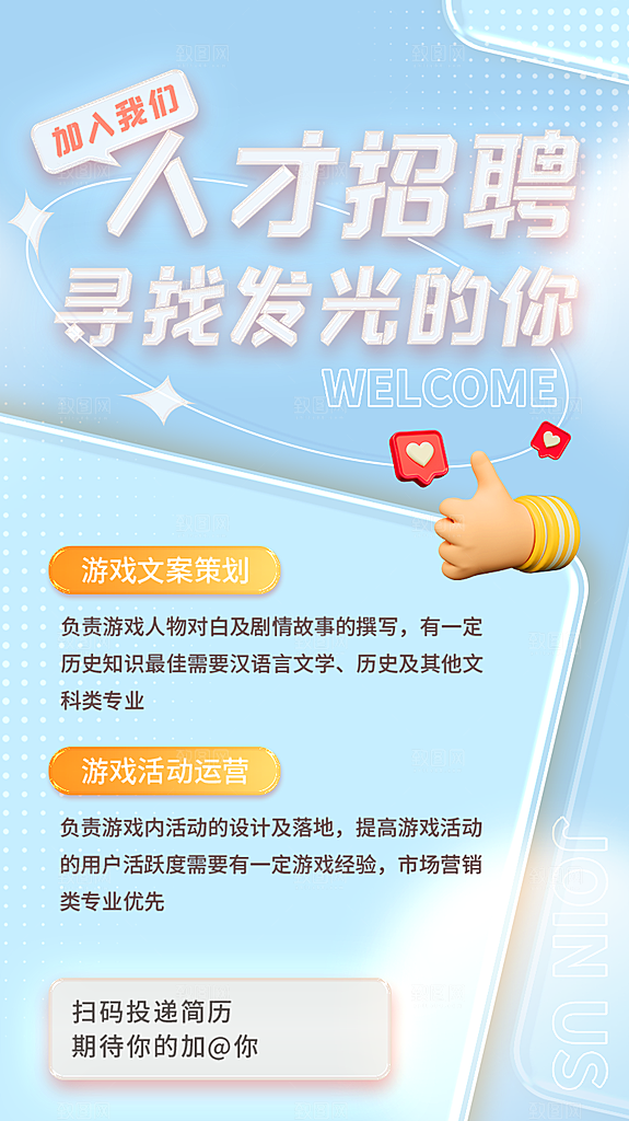 诚聘招聘活动宣传海报