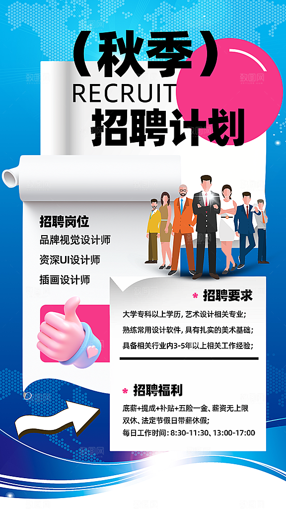 诚聘招聘活动宣传海报