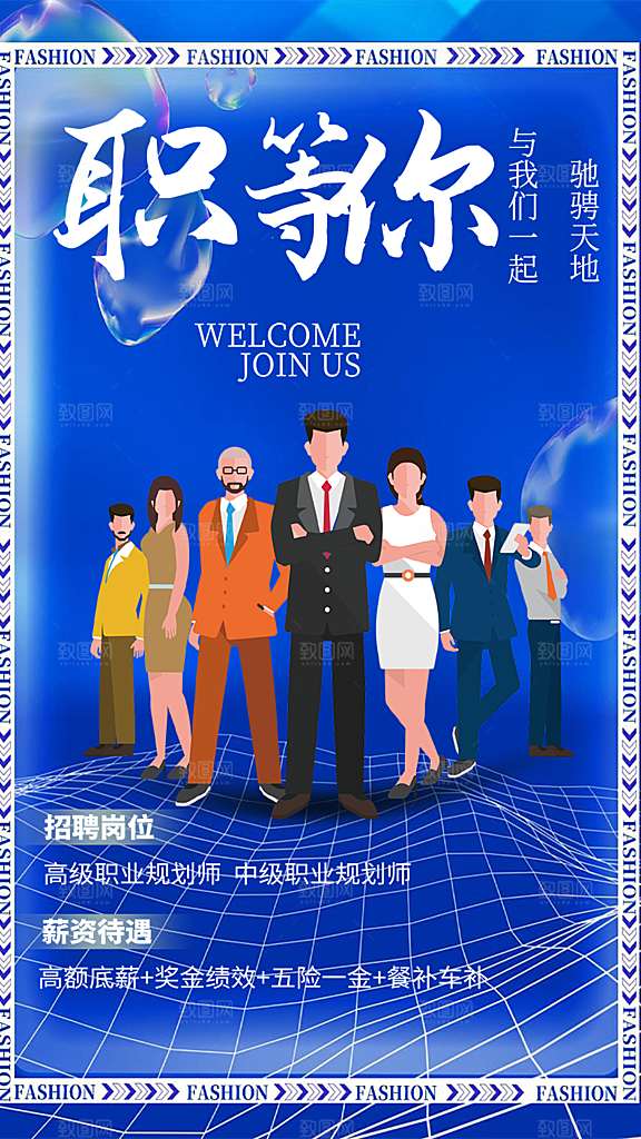 公司诚聘招聘活动宣传海报