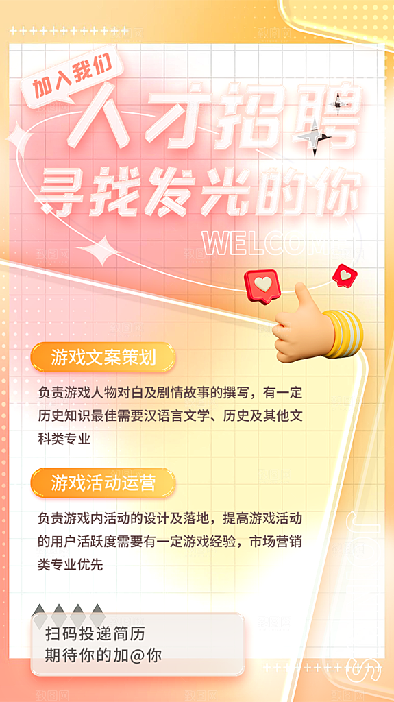 公司诚聘招聘活动宣传海报