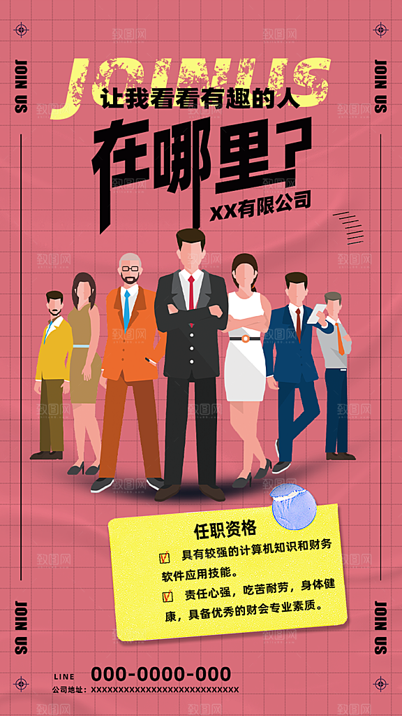 公司诚聘招聘活动宣传海报