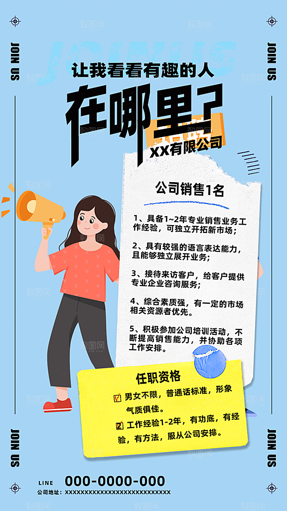 公司诚聘招聘活动宣传海报