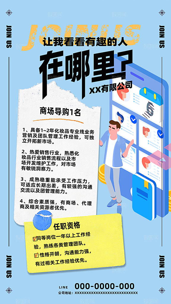 公司诚聘招聘活动宣传海报