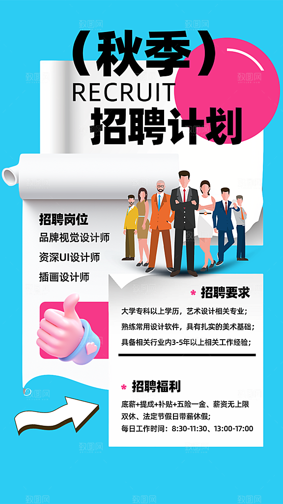 公司诚聘招聘活动宣传海报