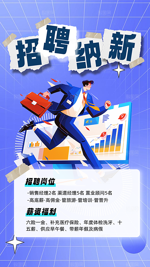 公司诚聘招聘活动宣传海报