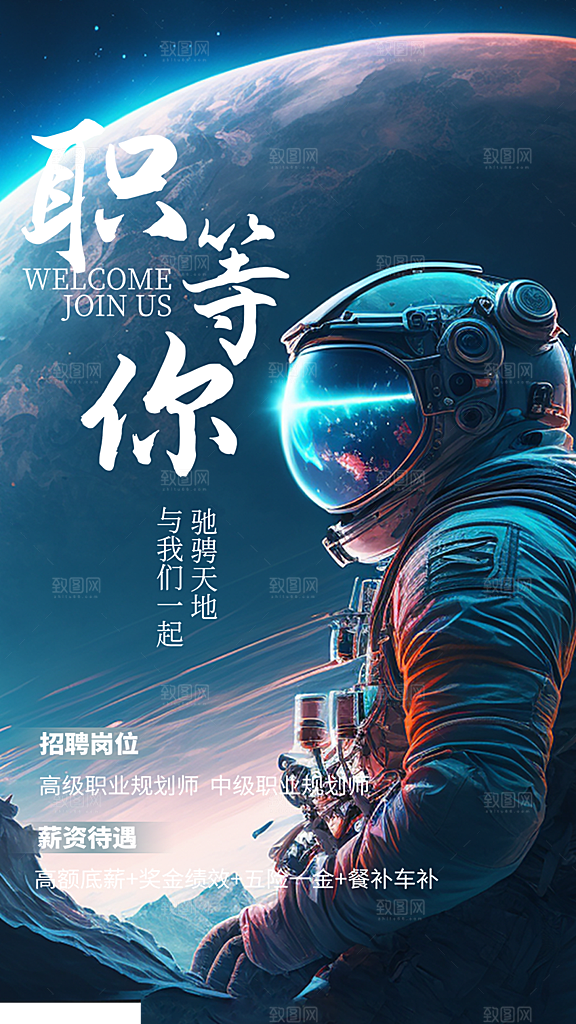 公司诚聘招聘活动宣传海报
