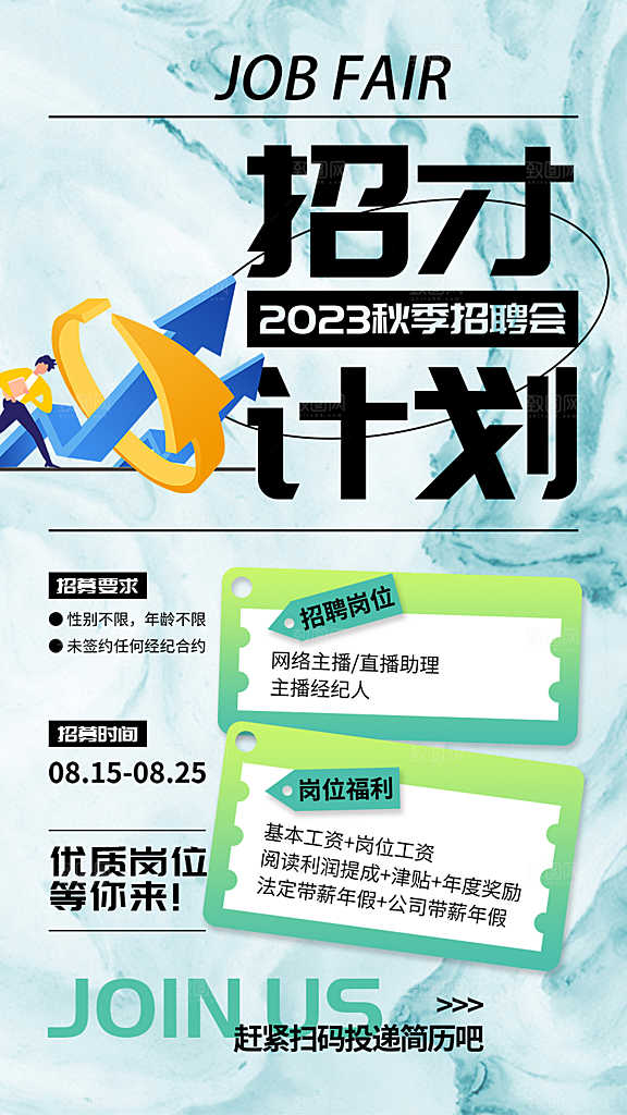 公司诚聘招聘活动宣传海报