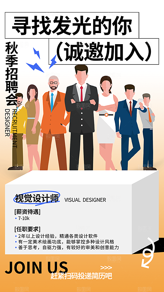 公司诚聘招聘活动宣传海报