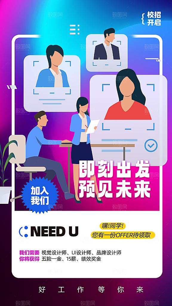 公司诚聘招聘活动宣传海报