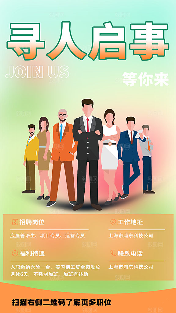 公司诚聘招聘活动宣传海报