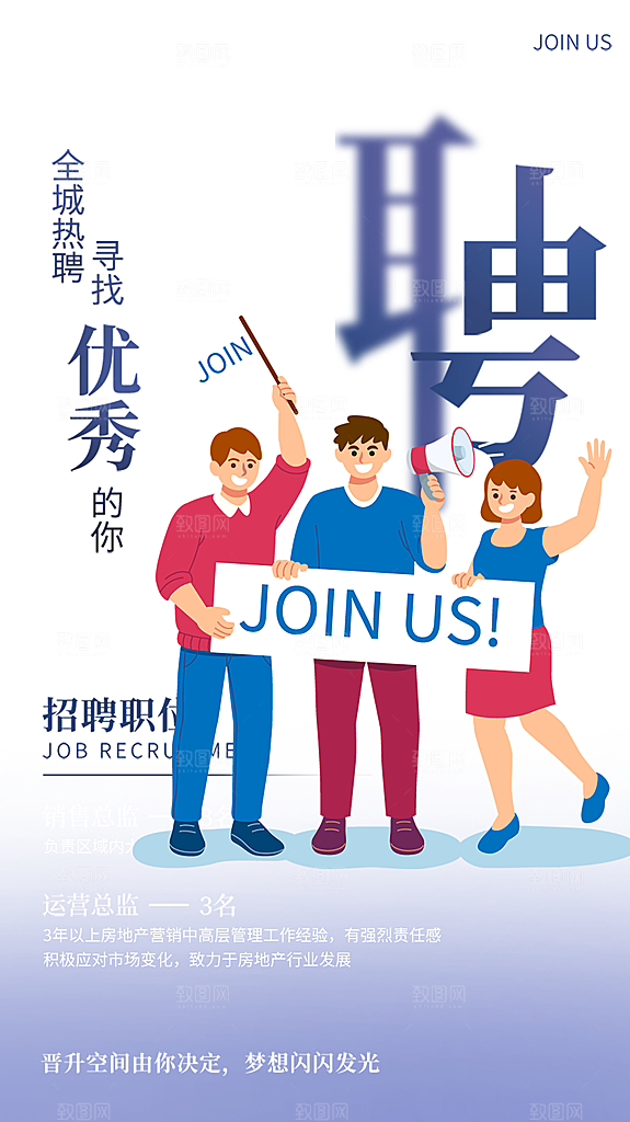 公司诚聘招聘活动宣传海报