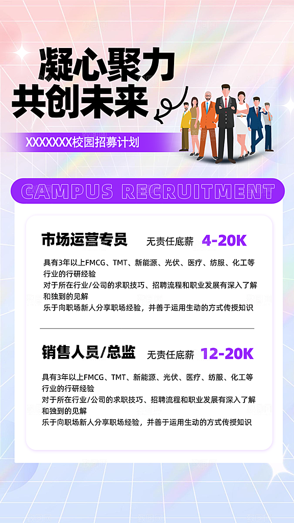 公司诚聘招聘活动宣传海报