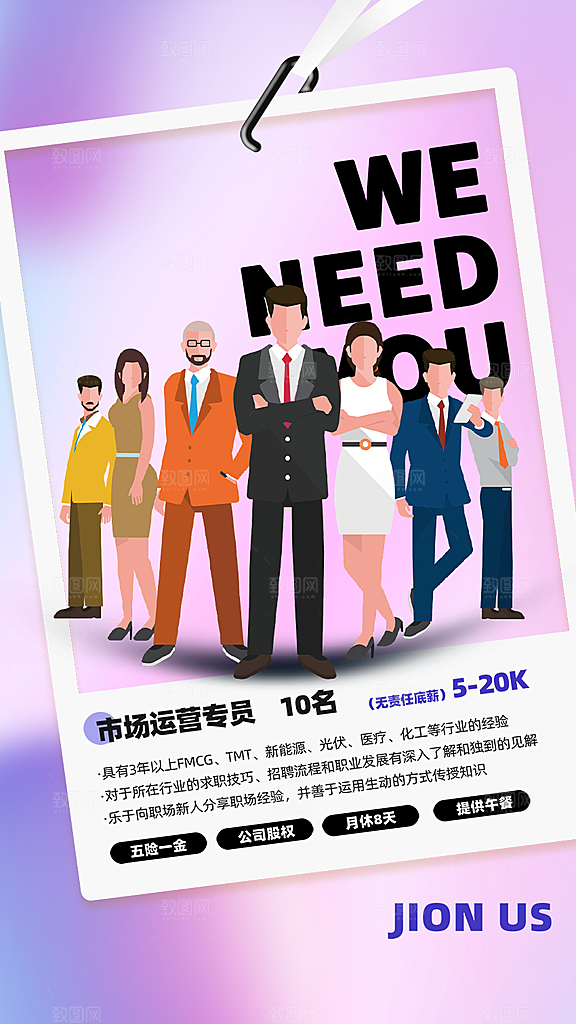 公司诚聘招聘活动宣传海报