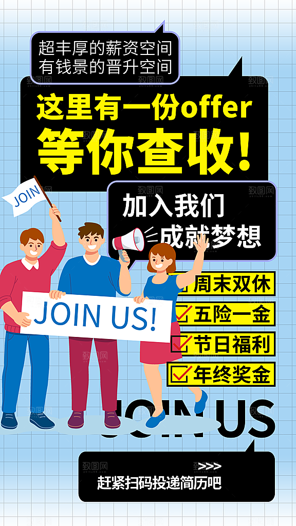 公司诚聘招聘活动宣传海报