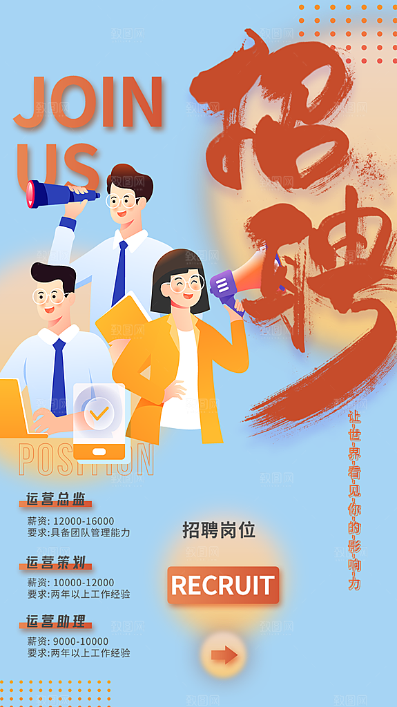 公司诚聘招聘活动宣传海报