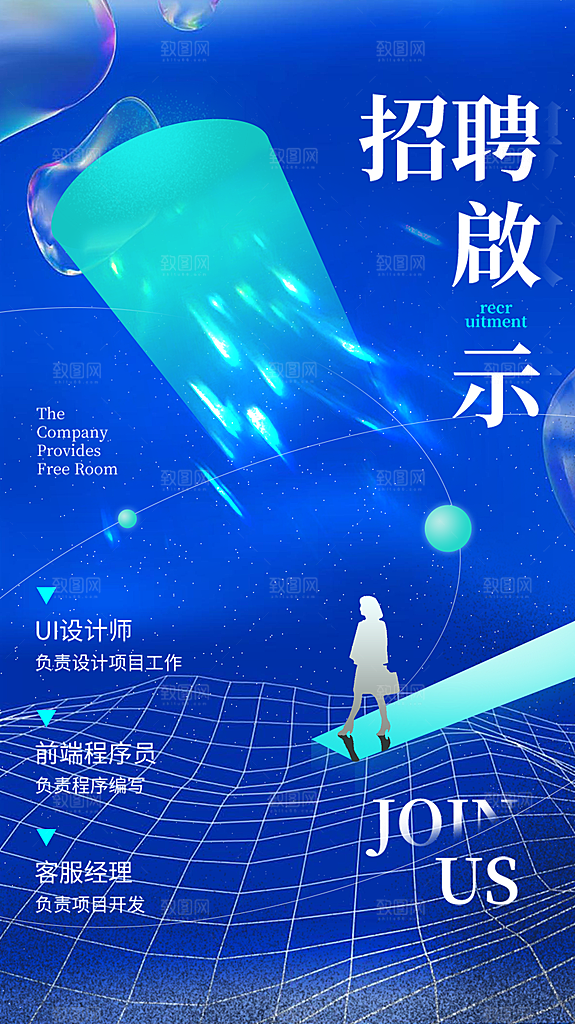 诚聘招聘活动宣传海报
