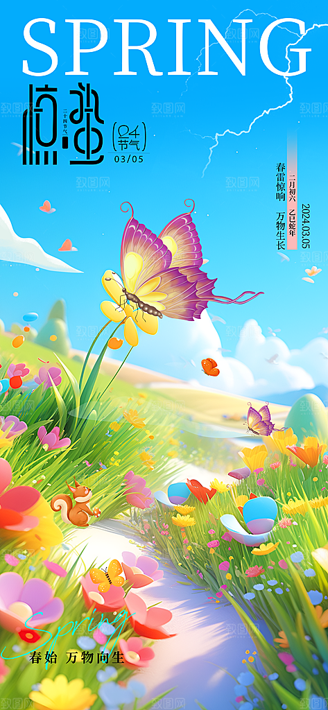 二十四节气惊蛰海报