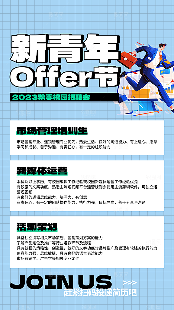 诚聘招聘活动宣传海报