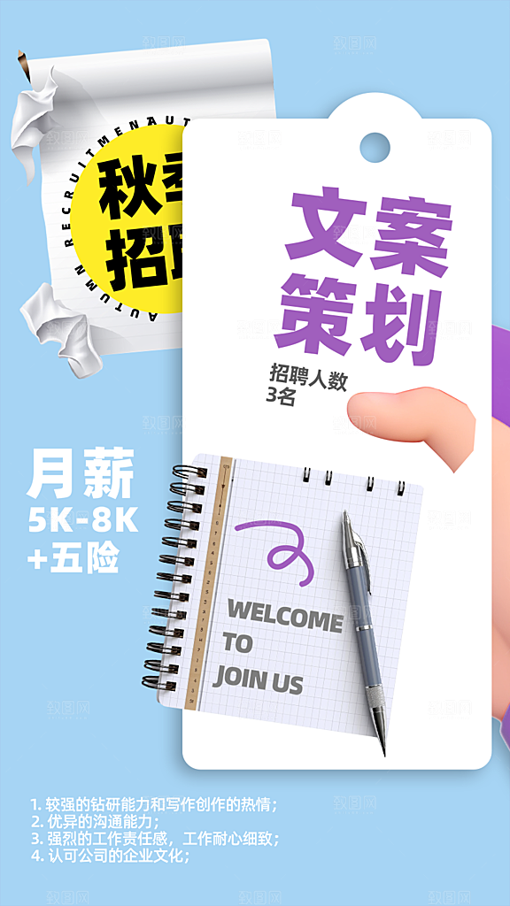 诚聘招聘活动宣传海报