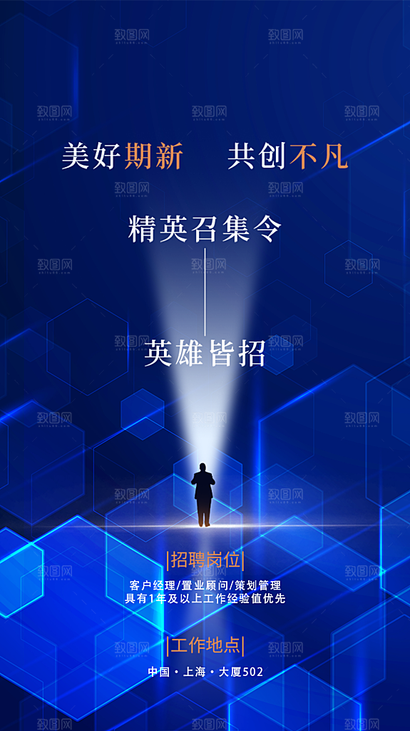 诚聘招聘活动宣传海报