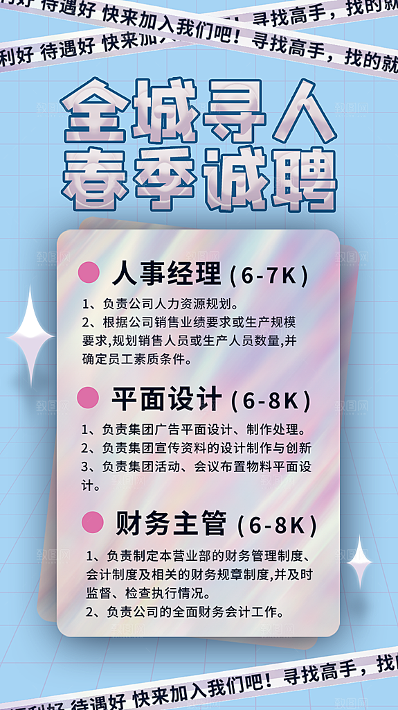 诚聘招聘活动宣传海报