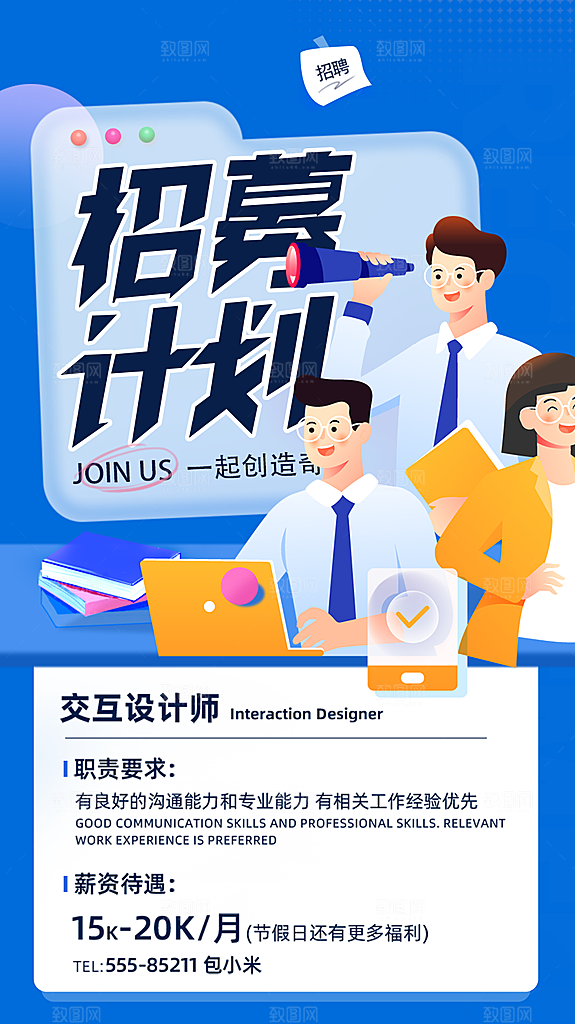 诚聘招聘活动宣传海报