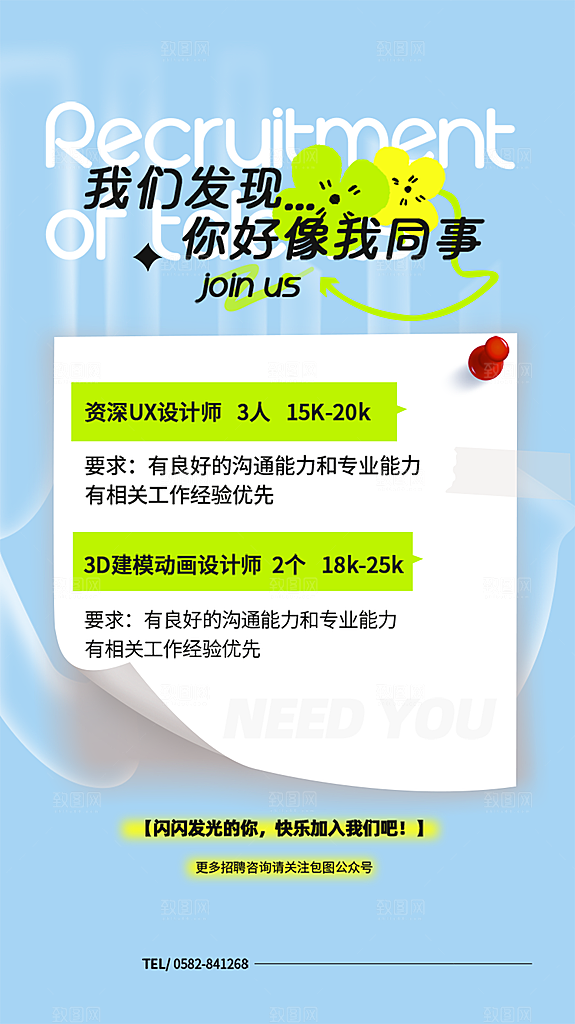 诚聘招聘活动宣传海报