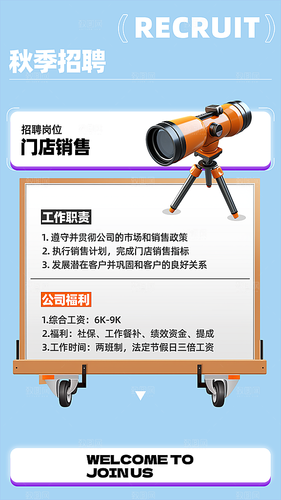 诚聘招聘活动宣传海报