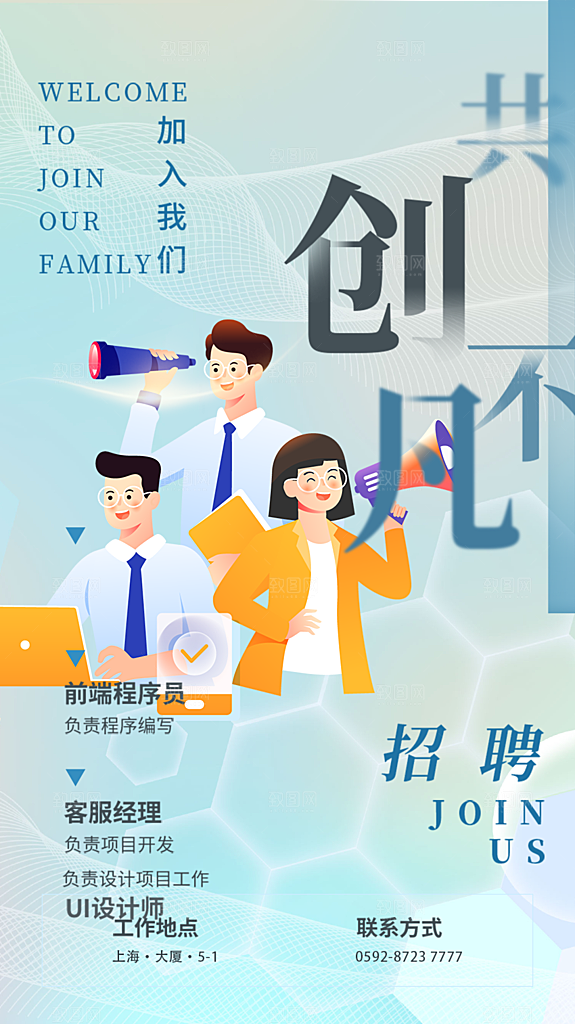 诚聘招聘活动宣传海报