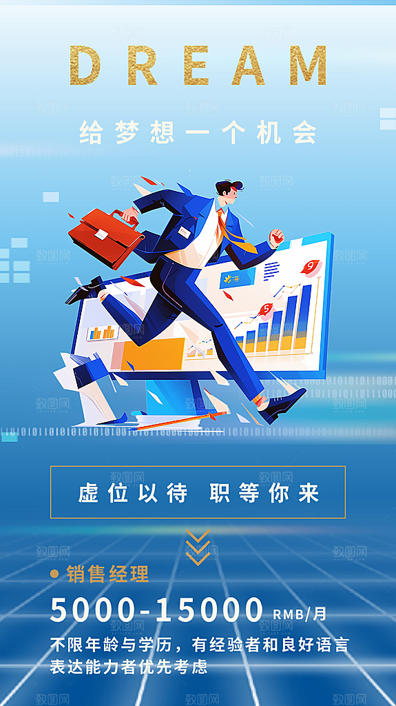 诚聘招聘活动宣传海报