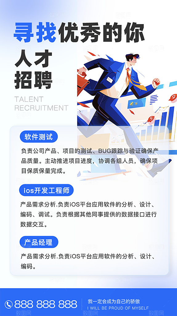 诚聘招聘活动宣传海报