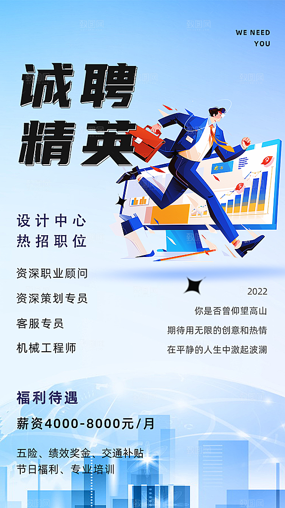 公司诚聘招聘活动宣传海报
